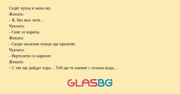 Седят чукча и жена му. Жената...
