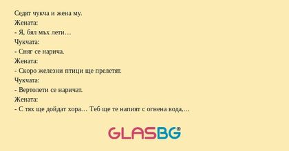 Седят чукча и жена му. Жената...