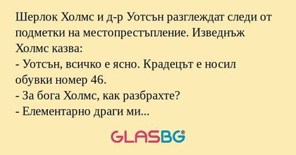 Шерлок Холмс и д-р Уотсън разглеждат...