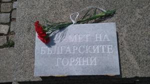 Паметна плоча за Горяните на МОЧА
