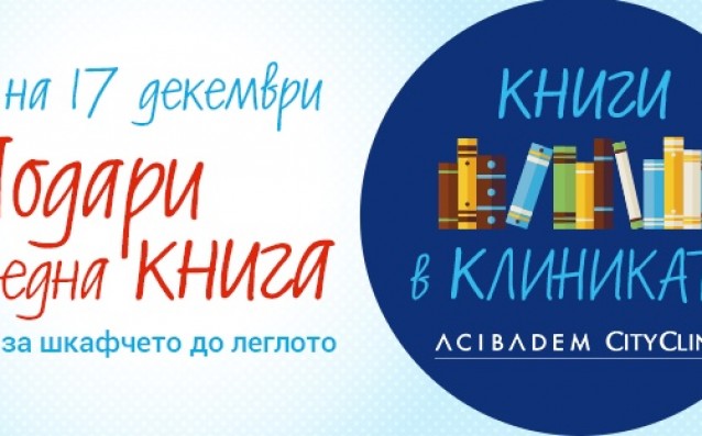 Левски събира книги в залата с благотворителна идея