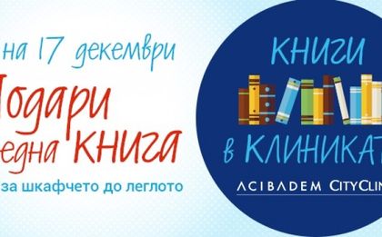Левски събира книги в залата с благотворителна идея