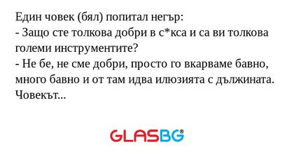 Един човек (бял) попитал негър...
