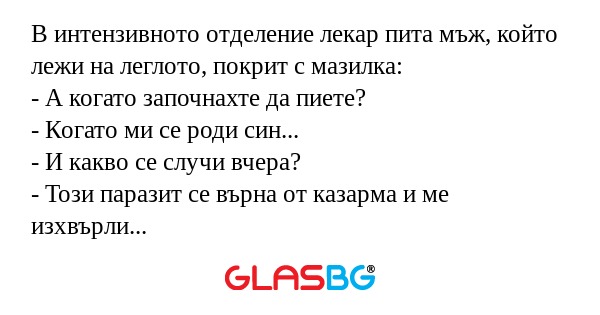 В интензивното отделение лекар...