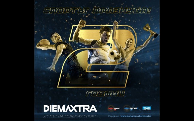 DIEMA EXTRA, домът на големия спорт, празнува две години