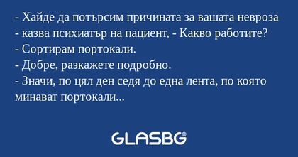 Хайде да потърсим причината за...