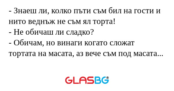 Знаеш ли, колко пъти съм бил...
