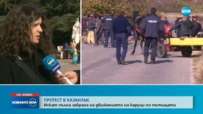 ПРОТЕСТ В КАЗАНЛЪК: Искат пълна забрана на движението на каруци по пътищата