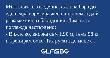 Мъж влиза в заведение, сяда на...