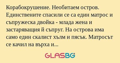Корабокрушение. Необитаем остров...
