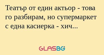 Театър от един актьор - това го...