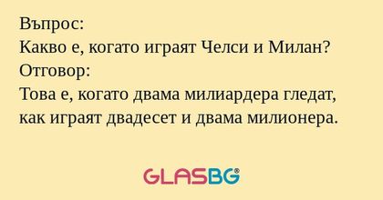 Въпрос: Какво е, когато играят...