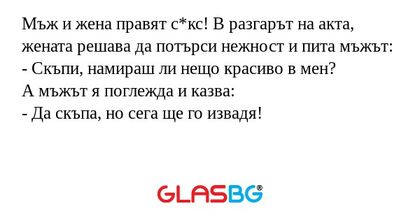 Мъж и жена правят с*кс! В разгарът...