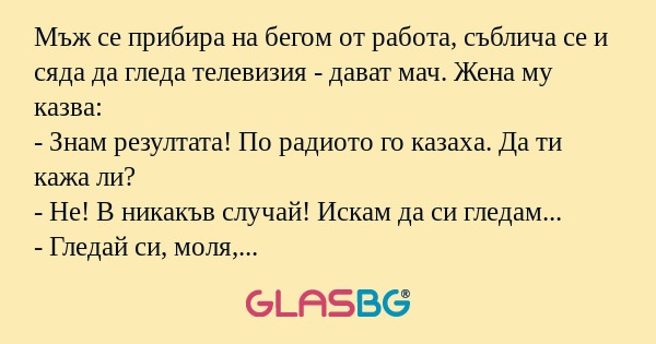 Мъж се прибира на бегом от работа...