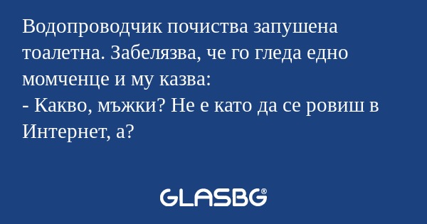 Водопроводчик почиства запушена...