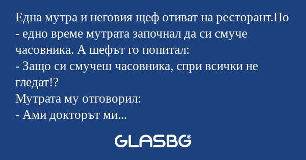 Една мутра и неговия щеф отиват...