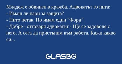 Младеж е обвинен в кражба. Адвокатът...