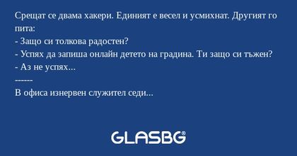 Срещат се двама хакери. Единият...