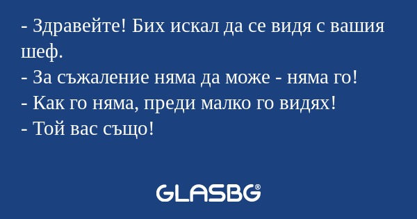 Здравейте! Бих искал да се видя...