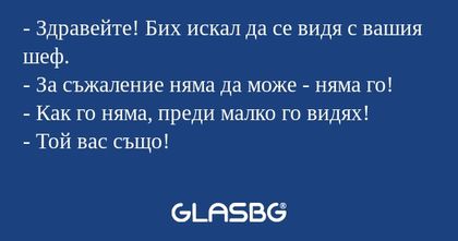 Здравейте! Бих искал да се видя...