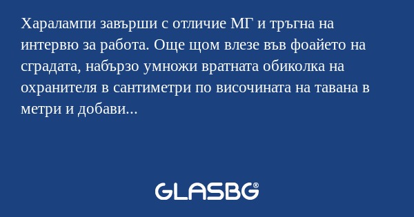 Харалампи завърши с отличие МГ...