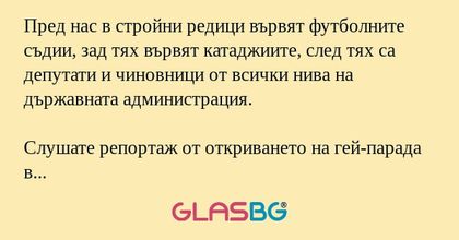 Пред нас в стройни редици вървят...