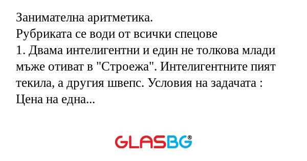Занимателна аритметика. Рубриката...