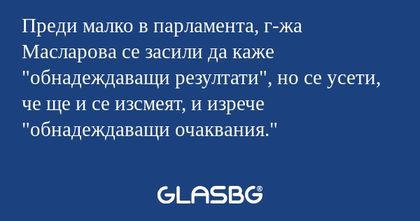 Преди малко в парламента, г-жа...