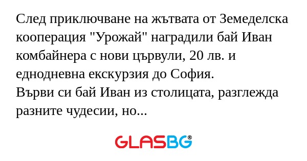 След приключване на жътвата от...