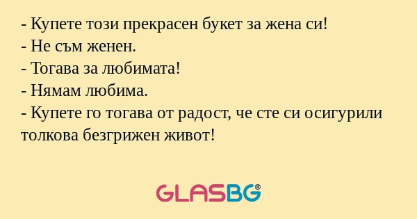 Купете този прекрасен букет за...