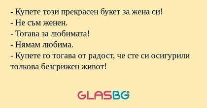 Купете този прекрасен букет за...