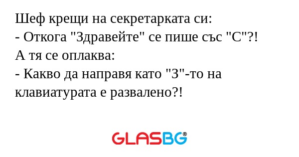 Шеф крещи на секретарката си...