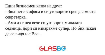 Един бизнесмен казва на друг...