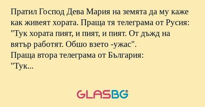 Пратил Господ Дева Мария на земята...