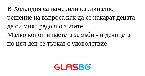 В Холандия са намерили кардинално...