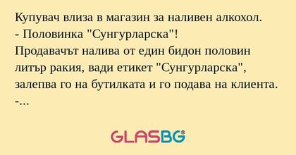 Купувач влиза в магазин за наливен...