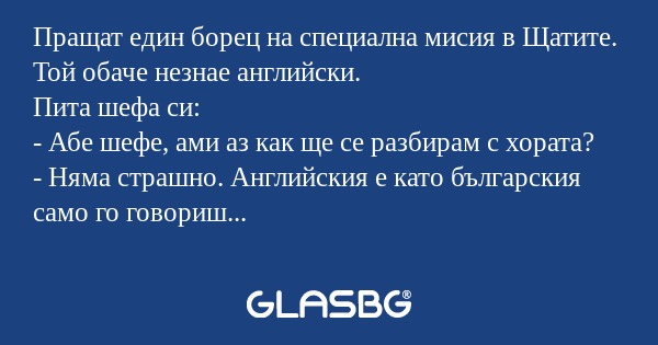 Пращат един борец на специална...