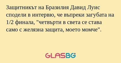 Защитникът на Бразилия Давид Луис...