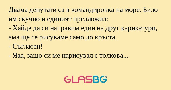 Двама депутати са в командировка...