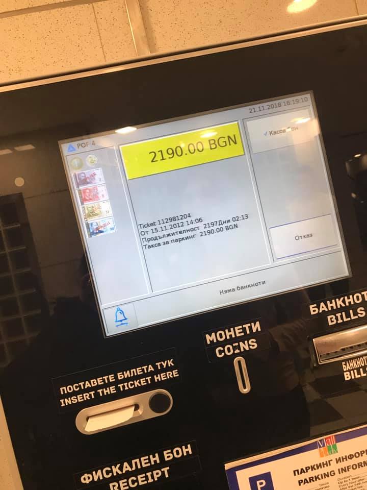 Апарат в Мол Пловдив поиска над 2 бона за паркинг СНИМКА