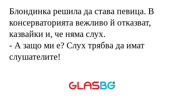 Блондинка решила да става певица...