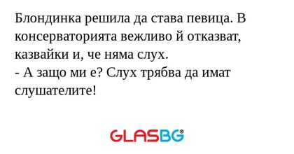 Блондинка решила да става певица...