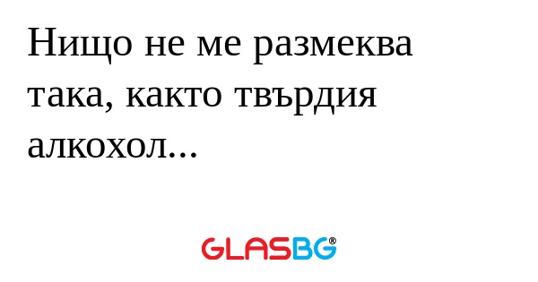 Нищо не ме размеква така, както...