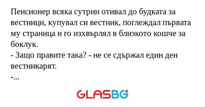 Пенсионер всяка сутрин отивал до...