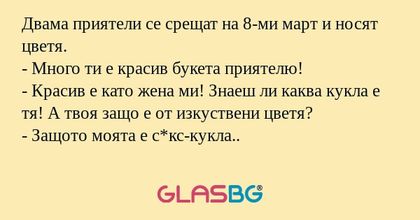 Двама приятели се срещат на 8-ми...