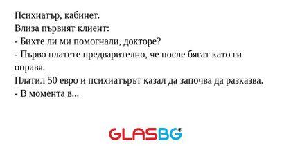 Психиатър, кабинет. Влиза първият...