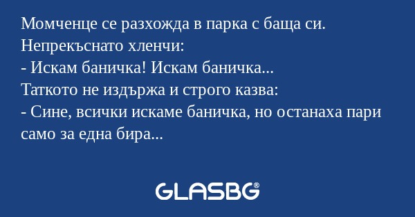 Момченце се разхожда в парка с...