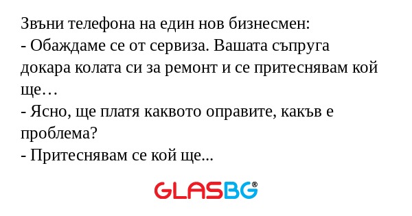 Звъни телефона на един нов бизнесмен...