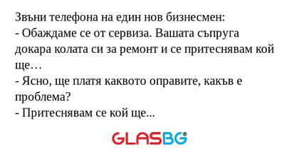 Звъни телефона на един нов бизнесмен...