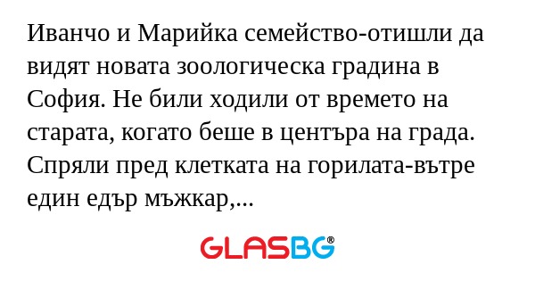 Иванчо и Марийка семейство-отишли...